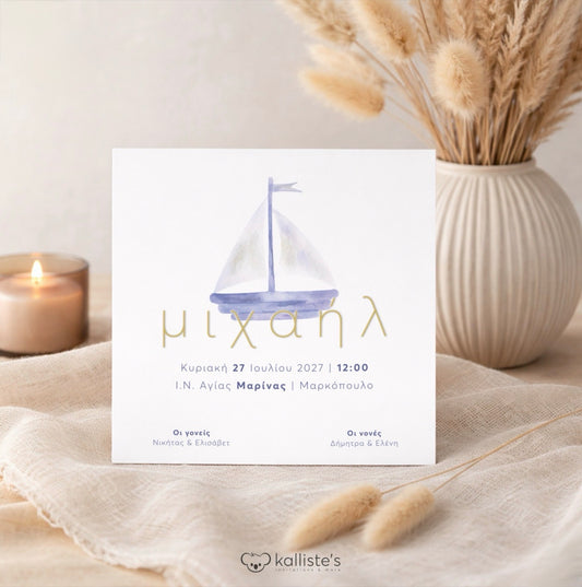 Προσκλητήριο Βάπτισης Blue Boat με Χρυσοτυπία & Φάκελο