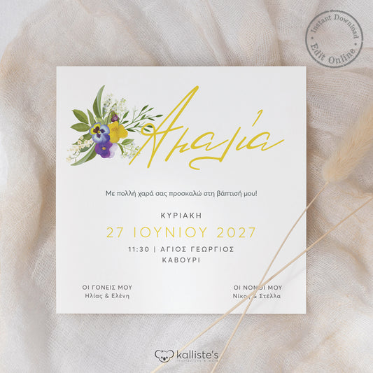 Ψηφιακό Προσκλητήριο Βάπτισης Spring