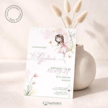 Ψηφιακό Προσκλητήριο Βάπτισης Fairy
