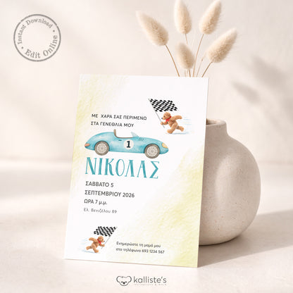 Ψηφιακό Προσκλητήριο Γενεθλίων - Classic Racer