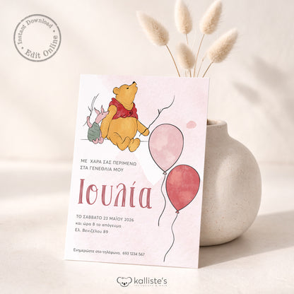 Ψηφιακό Προσκλητήριο Γενεθλίων - Winnie the Pooh