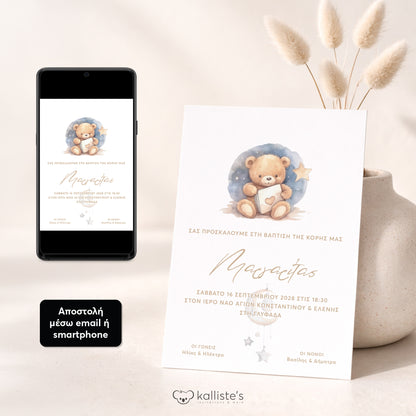 Ψηφιακό Προσκλητήριο Βάπτισης Cute Teddy