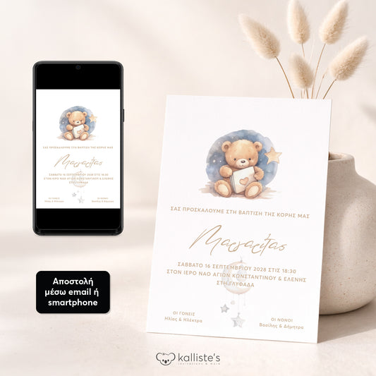 Ψηφιακό Προσκλητήριο Βάπτισης Cute Teddy