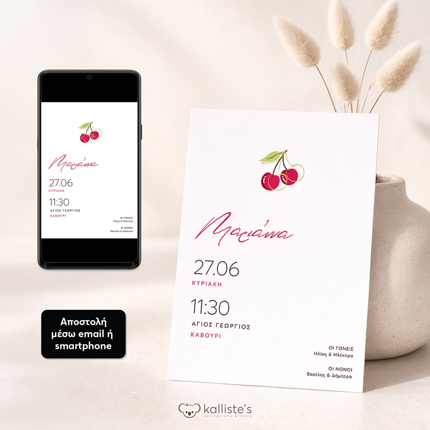 Ψηφιακό Προσκλητήριο Βάπτισης Cherries