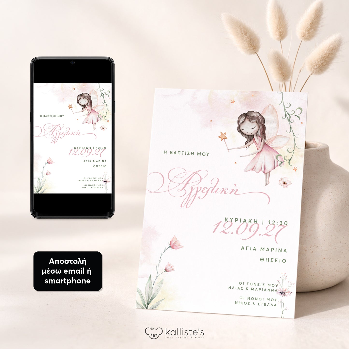 Ψηφιακό Προσκλητήριο Βάπτισης Fairy