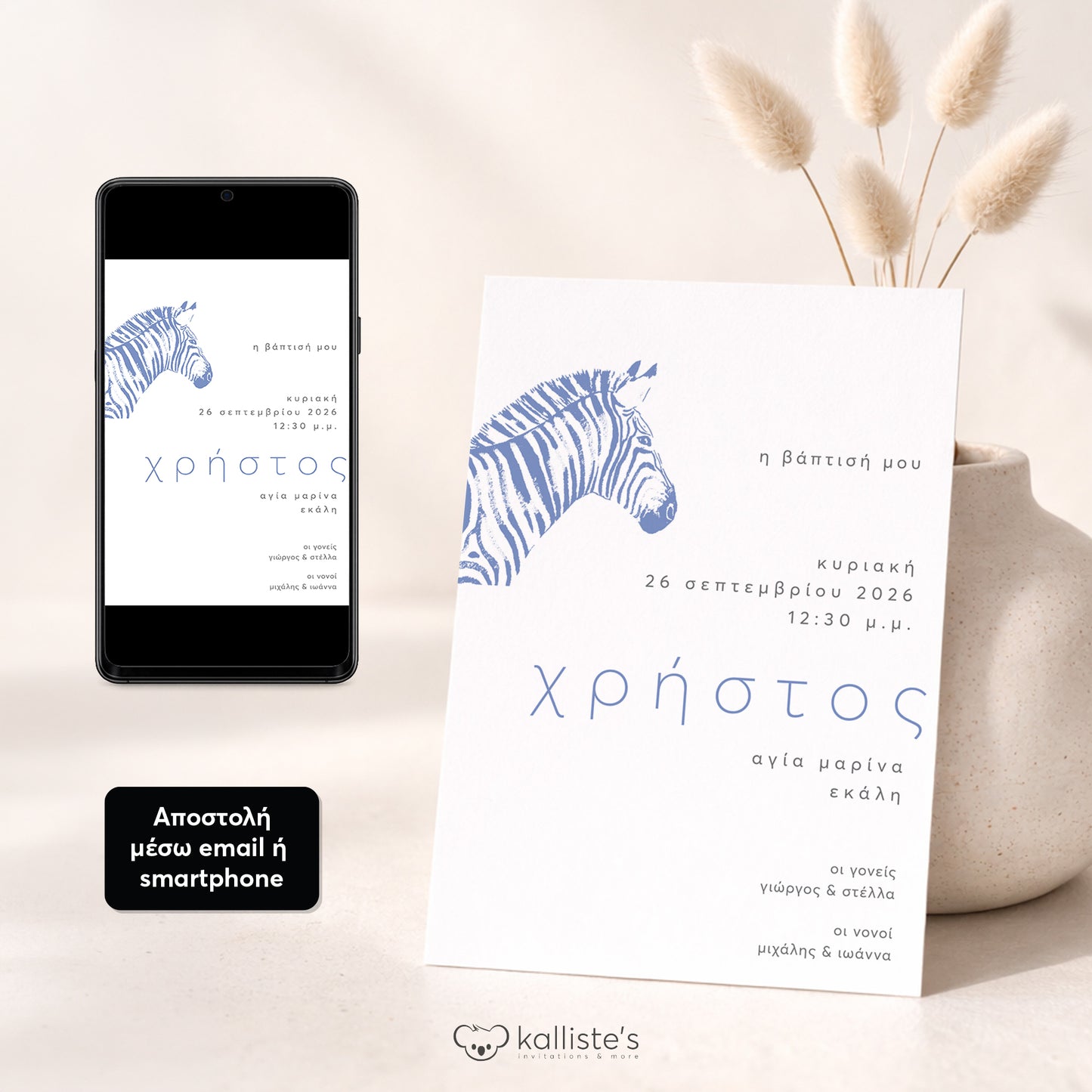 Ψηφιακό Προσκλητήριο Βάπτισης Blue Zebra