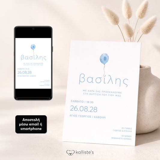 Ψηφιακό Προσκλητήριο Βάπτισης Blue Balloon