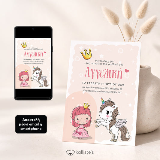 Ψηφιακό Προσκλητήριο Γενεθλίων για Κορίτσι - Unicorn