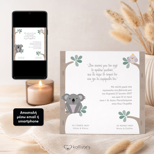 Ψηφιακό Προσκλητήριο Βάπτισης Cute Koala